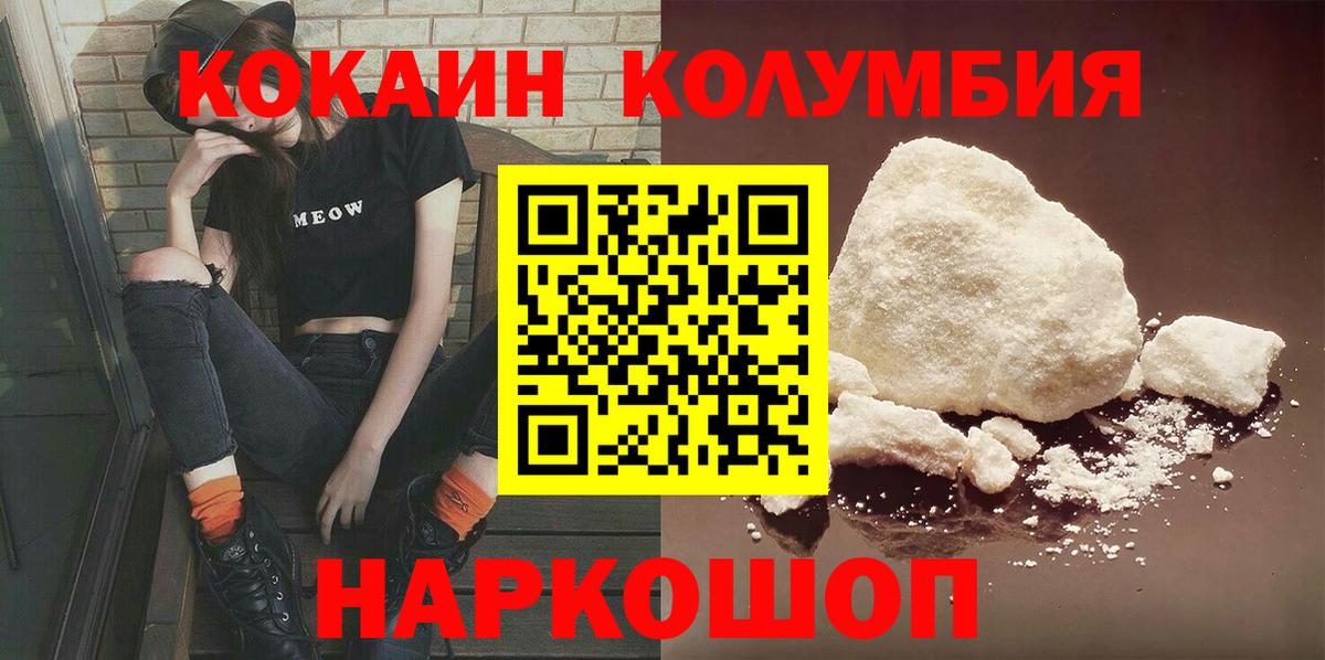 Гусиноозёрск  КОКАИН Columbia  Вход с VPN 