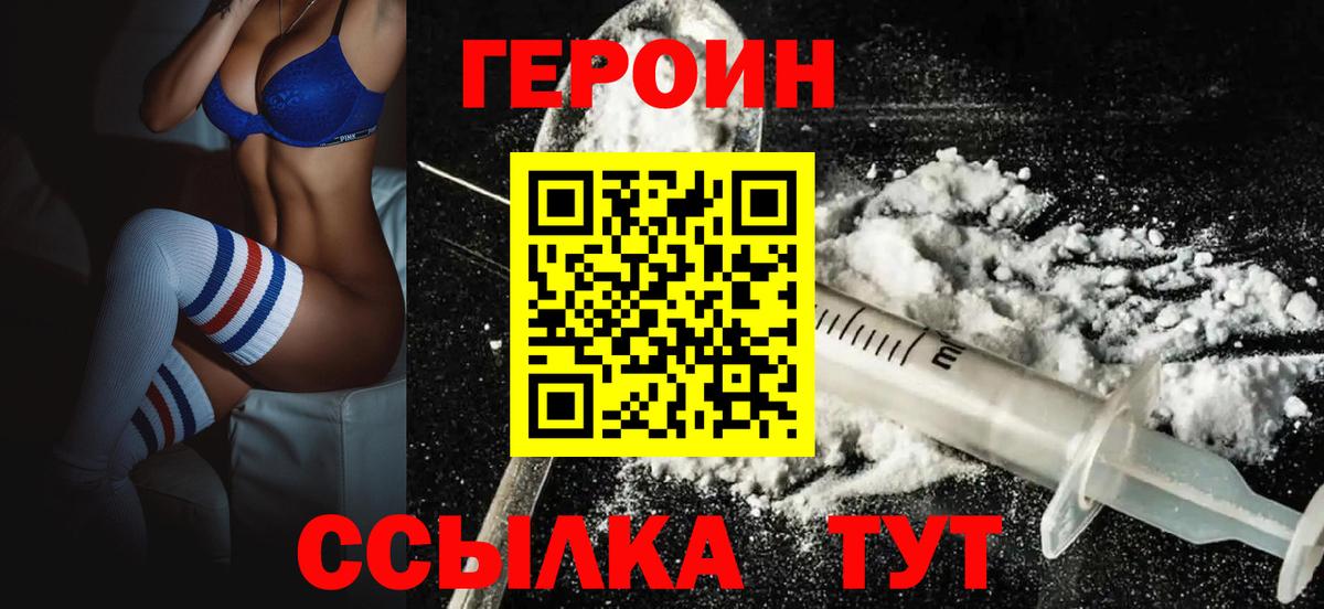 Гусиноозёрск  ГЕРОИН афганец  ГЕРОИН  Вход с VPN 